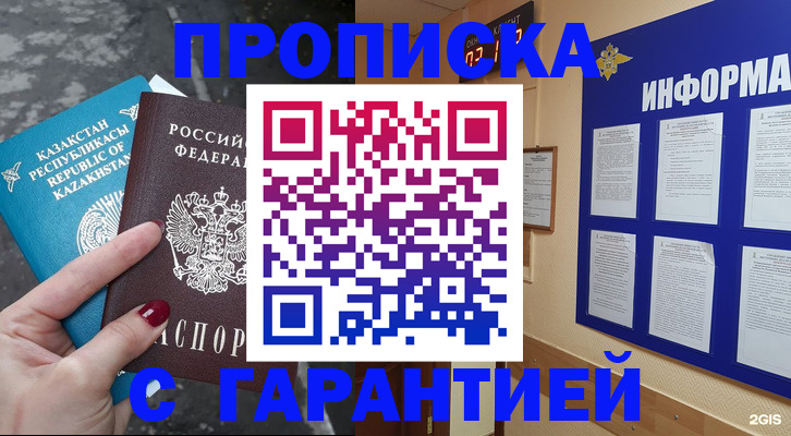 временная регистрация надежно в Агрызе