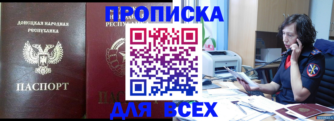 прописка законно в Агрызе